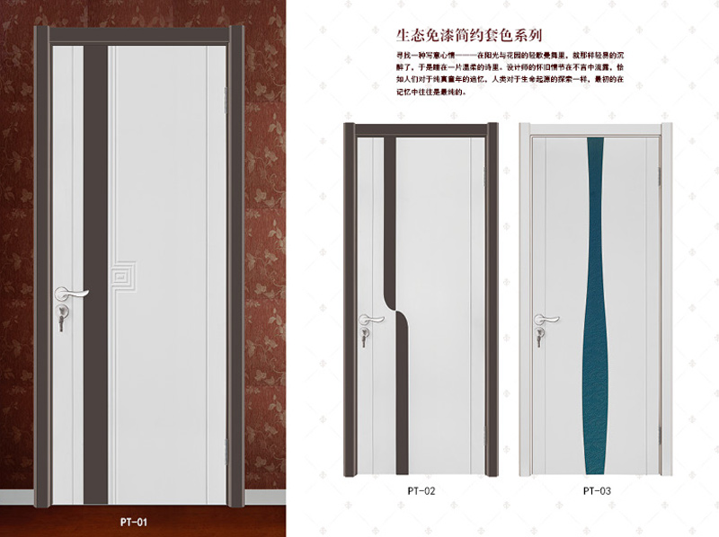 生态免漆简约套色系列